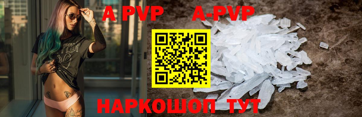 Alpha-PVP Соль  Вход с VPN  A PVP  наркотики  Волжский  Альфа ПВП кристаллы 
