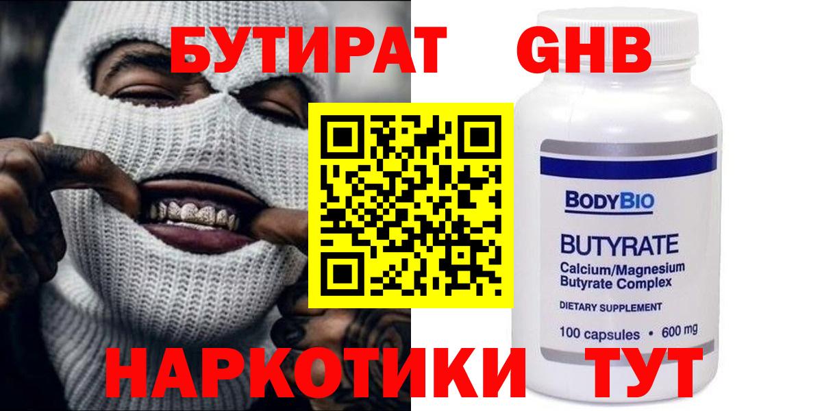 Волжский  Бутират BDO 33%  БУТИРАТ  Вход с VPN 