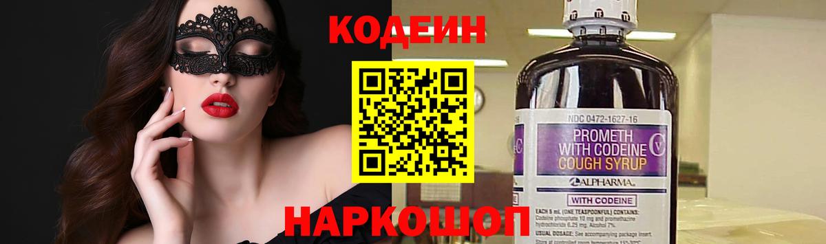 Codein Purple Drank Волжский