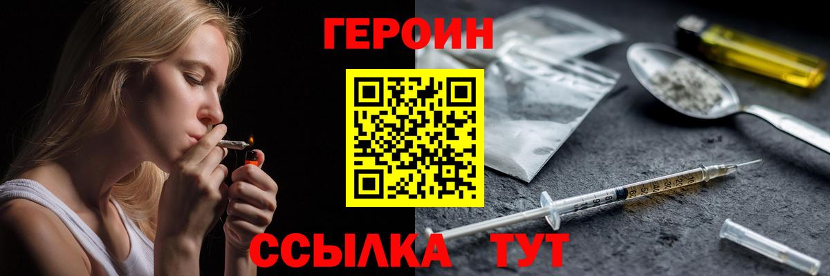 ГЕРОИН герыч  Вход с VPN  Волжский 