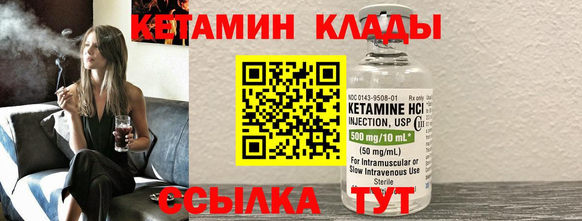 КЕТАМИН VHQ Волжский