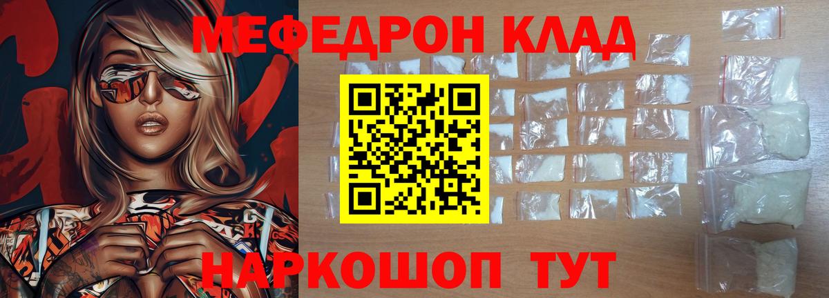 Мефедрон  Волжский