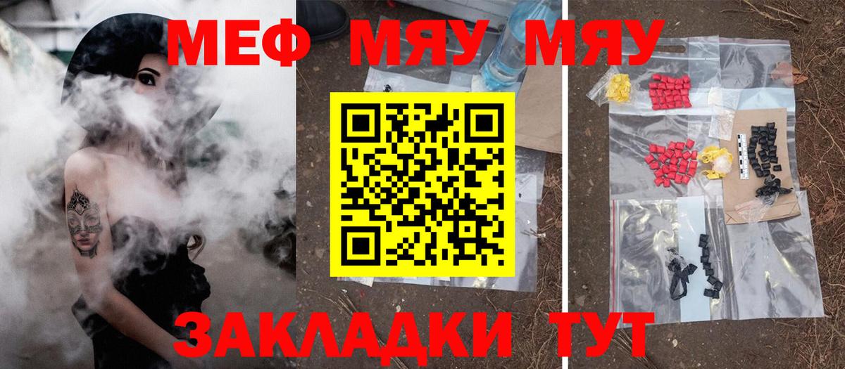 Волжский  Меф mephedrone  МЯУ-МЯУ  Мефедрон  Вход с VPN  Меф mephedrone 