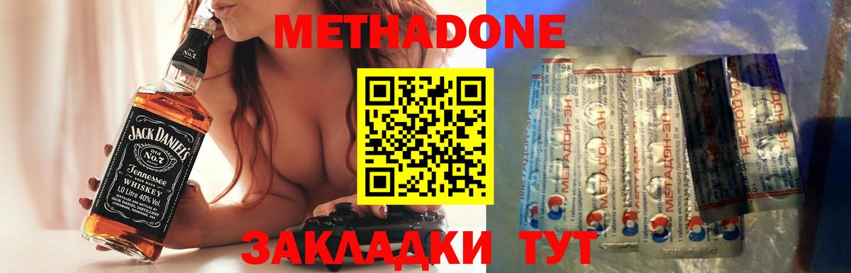 Метадон methadone  Вход с VPN  Волжский 