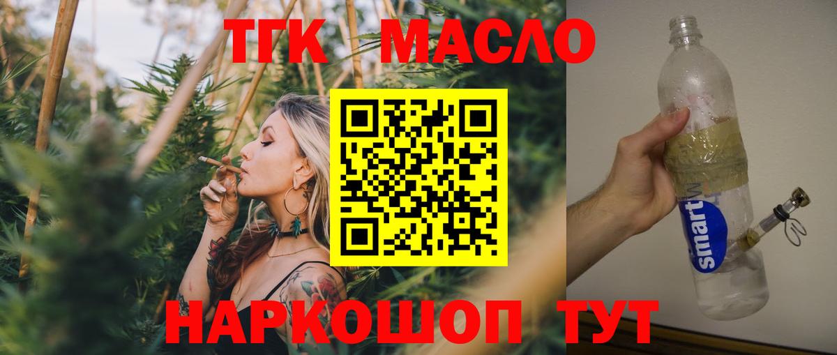 Волжский  ТГК THC oil  Вход с VPN 